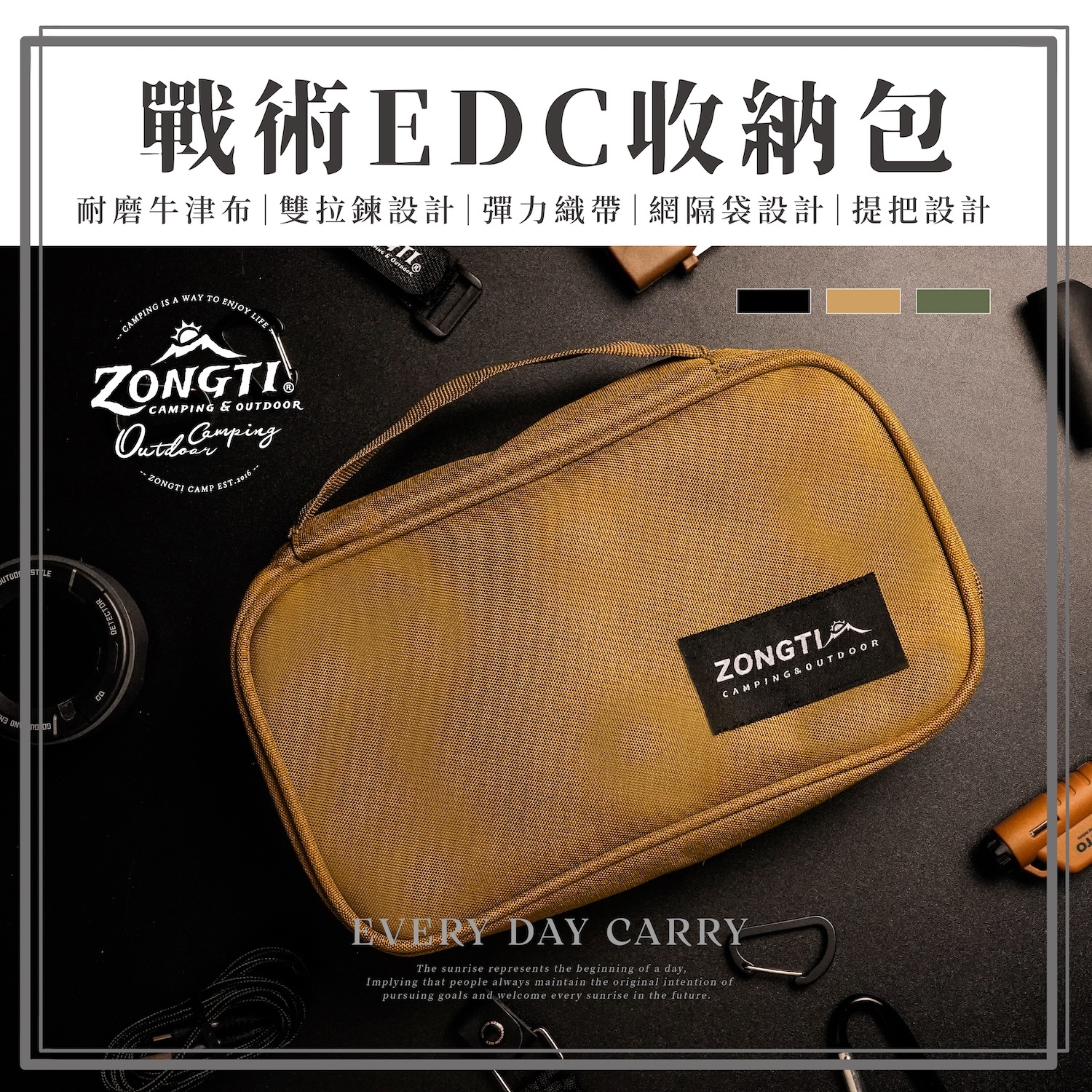 【ZONGTI】戰術EDC收納包 DA22