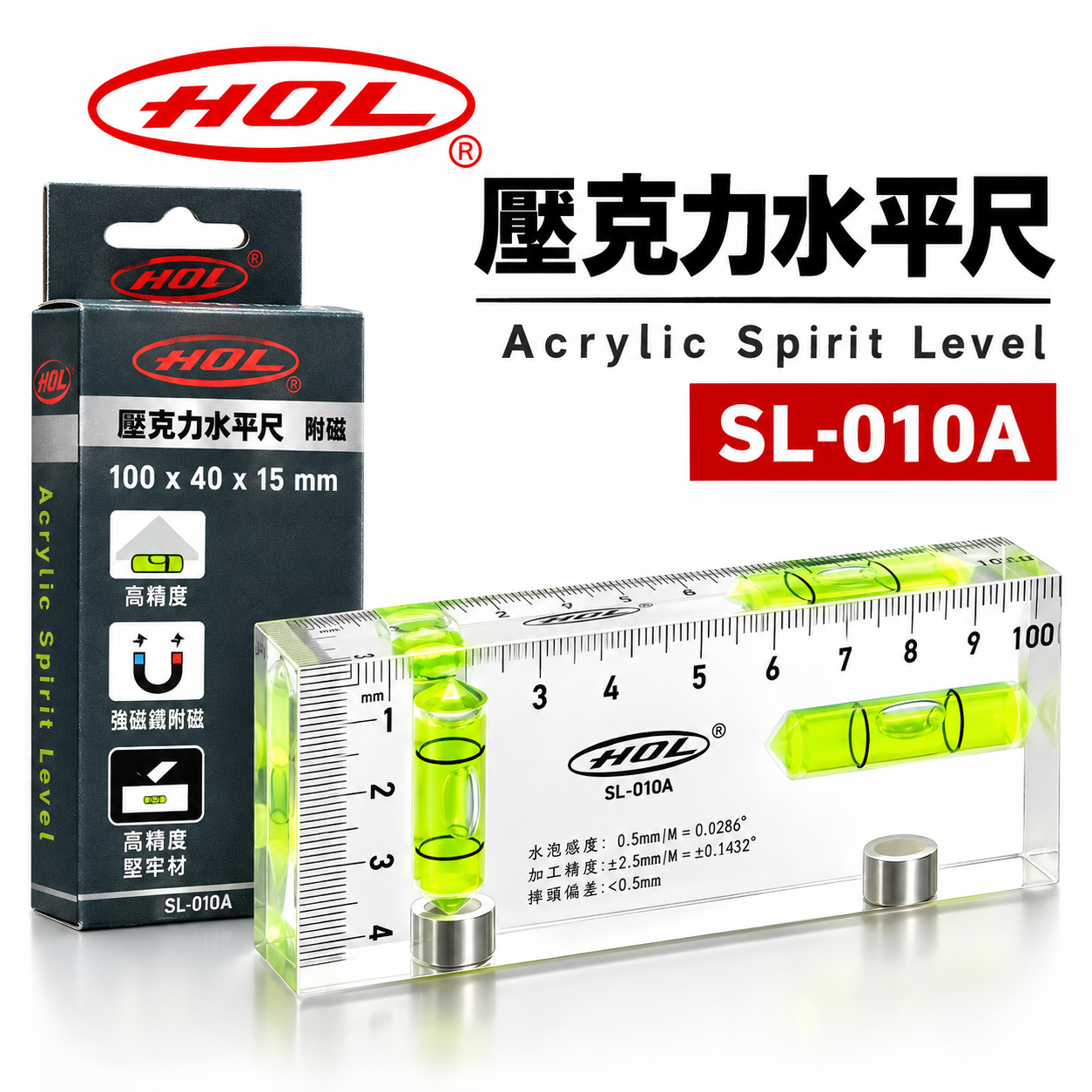 HOL｜100mm 透明壓克力水平尺 4" 附磁鐵小水平尺 4吋高精度精密附磁小水平｜SL-010A｜台灣製