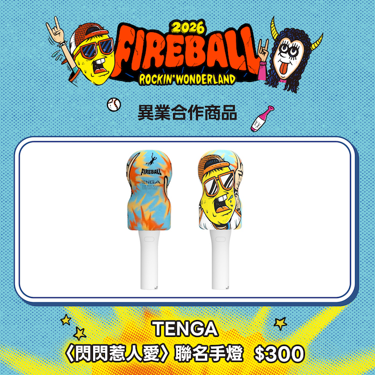 【2026 FIREBALL】TENGA〈閃閃惹人愛〉聯名手燈