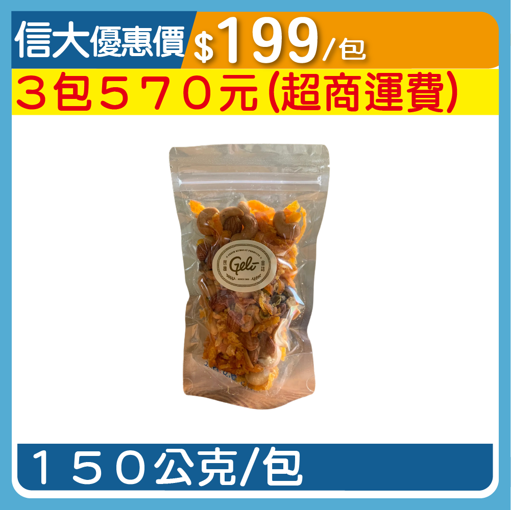 【民雄金桔】金桔綜合堅果乾150g/包