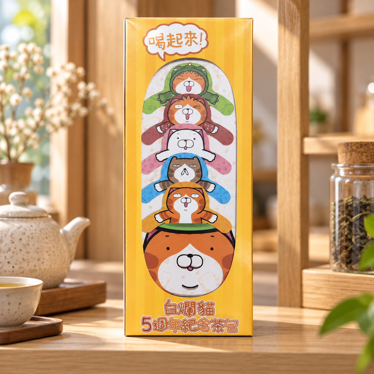 請泡茶系列