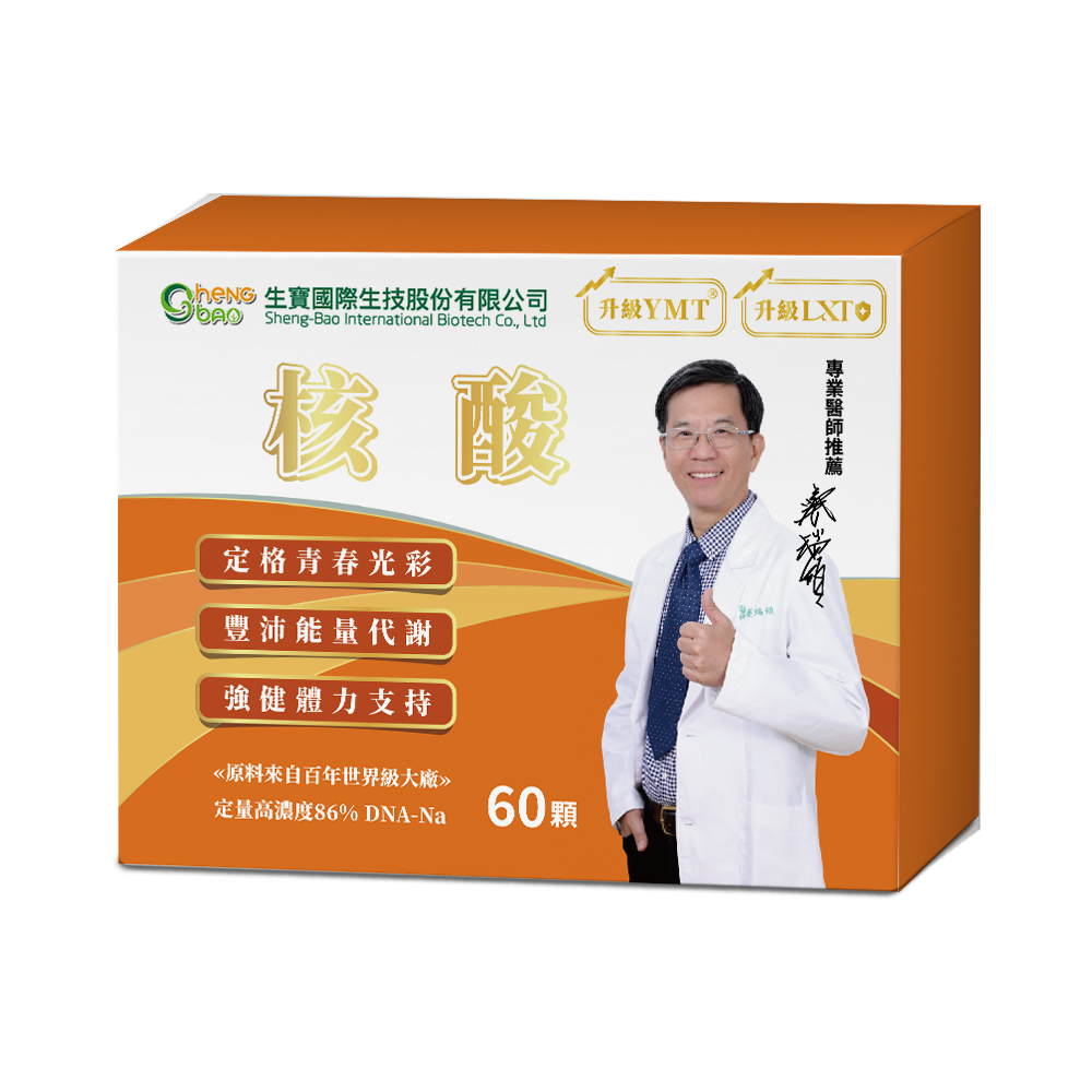 核酸 (60粒/盒)添加賦活鮭魚精巢萃取含PDRN