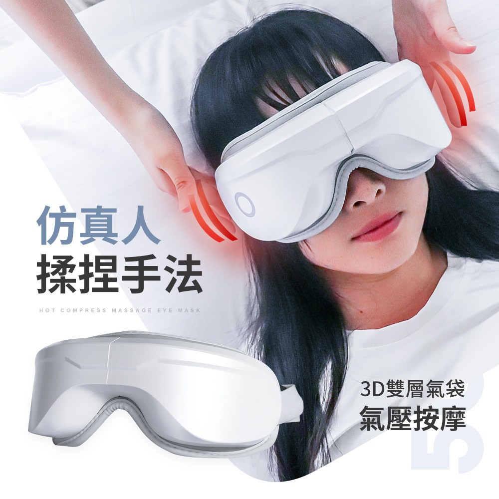 任選兩件享優惠【3ZeBra】5C熱敷按摩眼罩｜至尊款