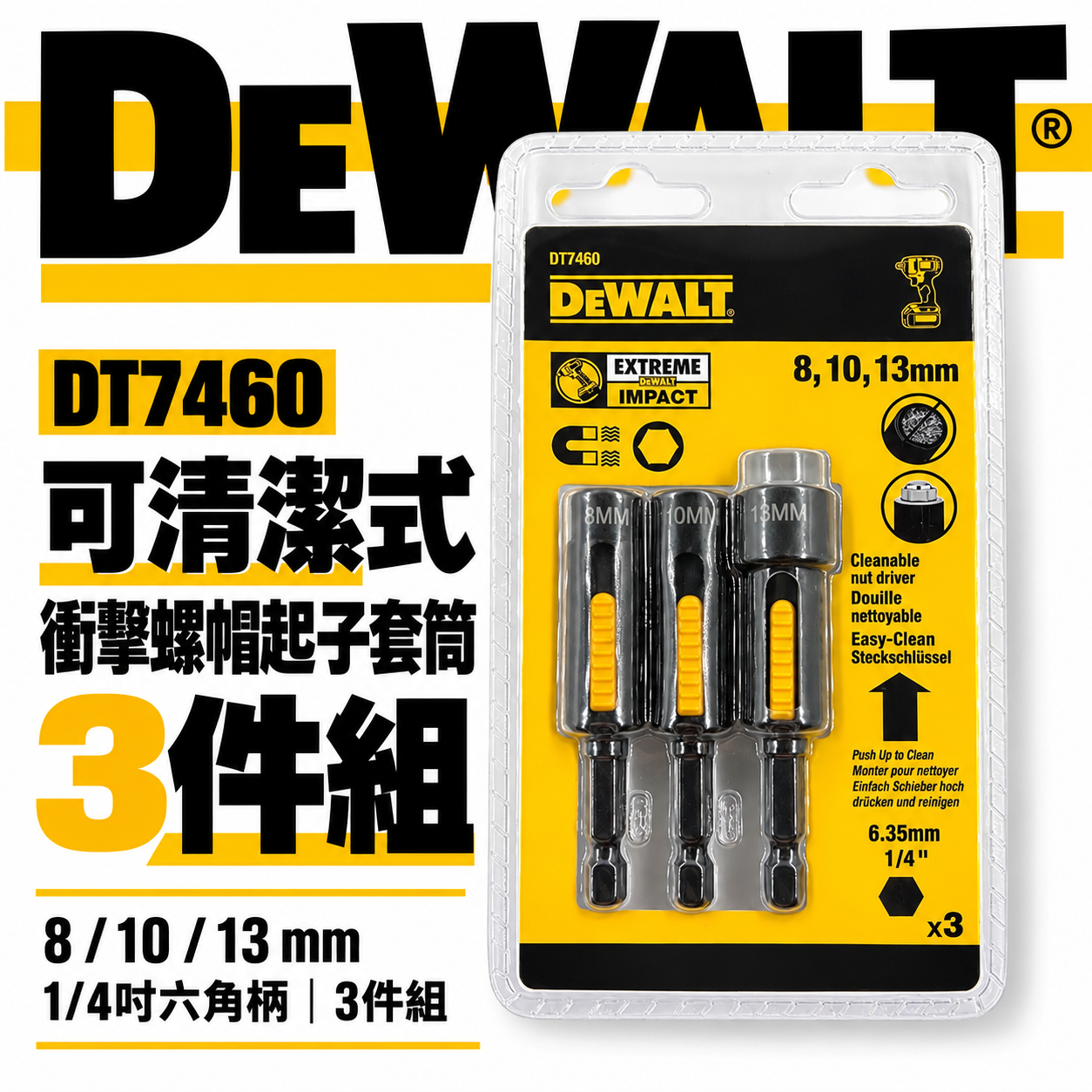 DEWALT 得偉 美國｜8-10-13mm 可除屑六角套筒 六角柄磁性起子頭套筒3支組｜DT7460-QZ