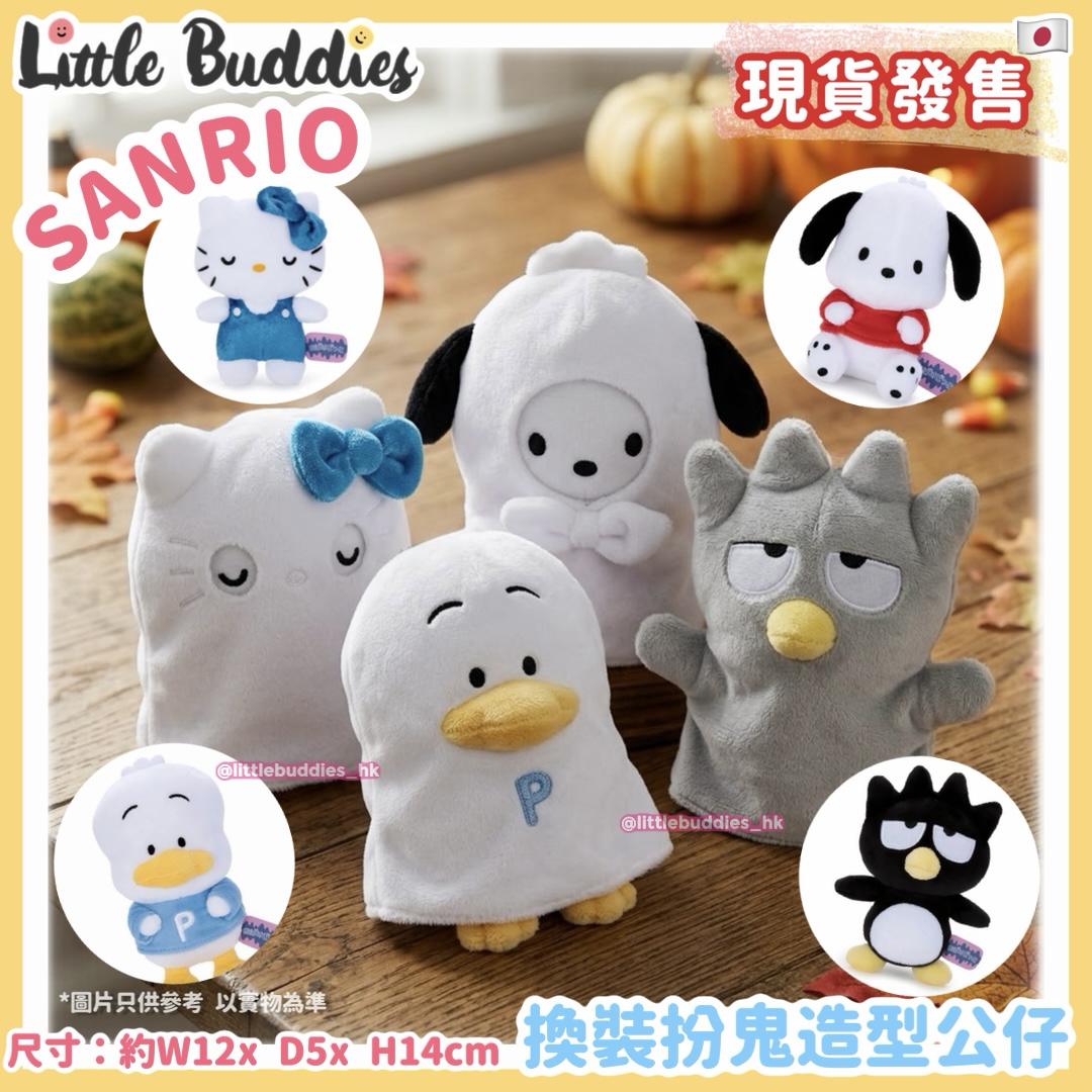 日本 Sanrio 換裝扮鬼造型公仔