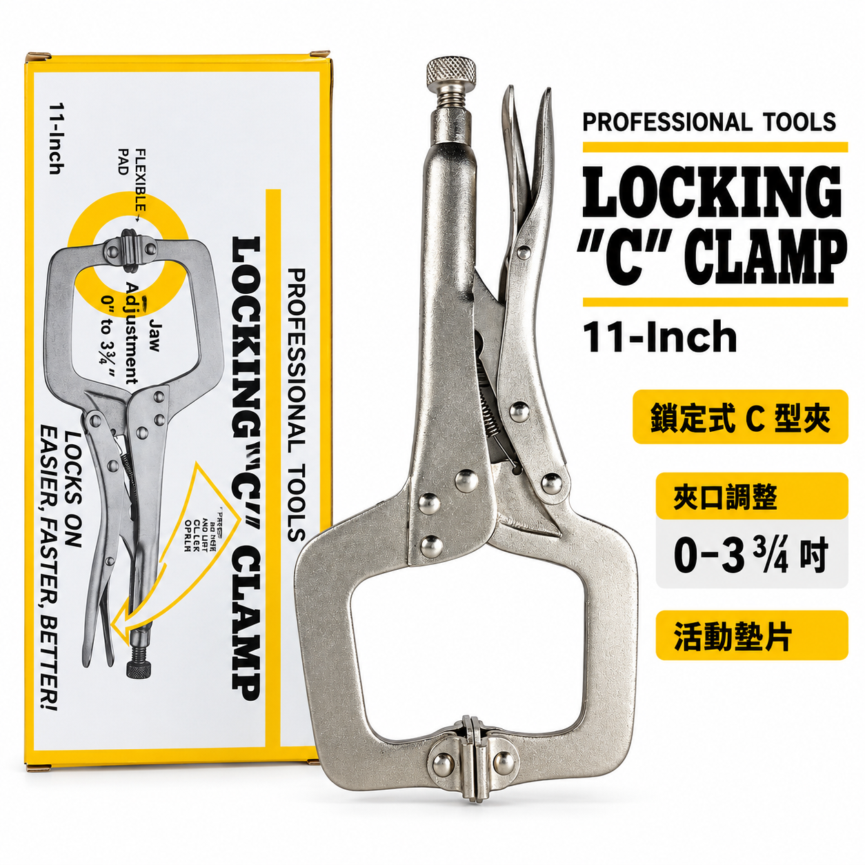 黃盒｜附鐵片-鐵柄C型萬能鉗 11" 夾持力強萬能鉗 活動式 C型萬能固定鉗 C型鉗 夾鉗｜11SP｜台灣製
