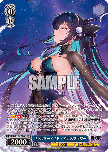 【NIK/S135-089S SR★★】リトルマーメイド - アビスフラワー