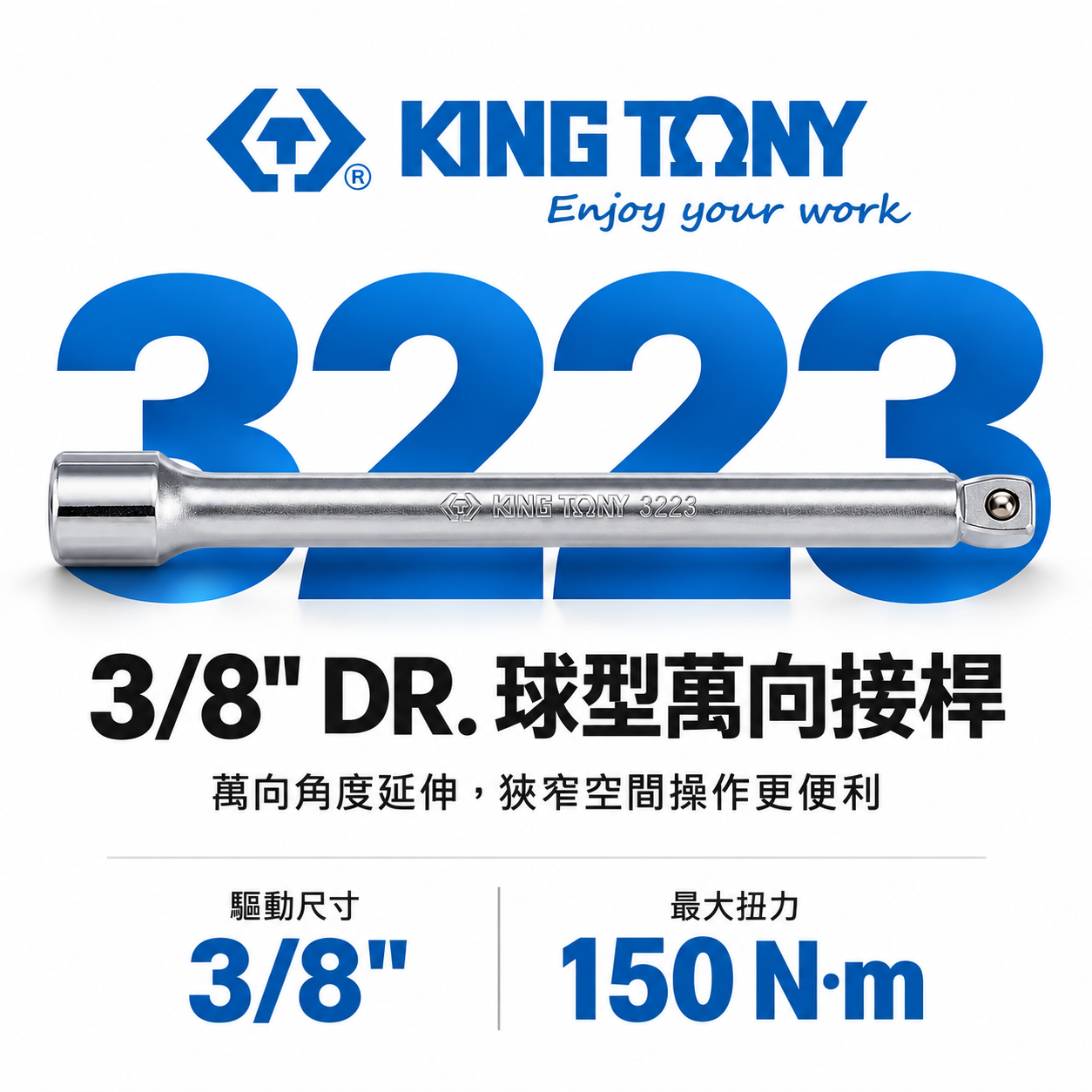 KING TONY 金統立｜3223｜3/8" 三分 3分球型萬向接桿 延長桿 球頭套筒接桿｜1.5-14"