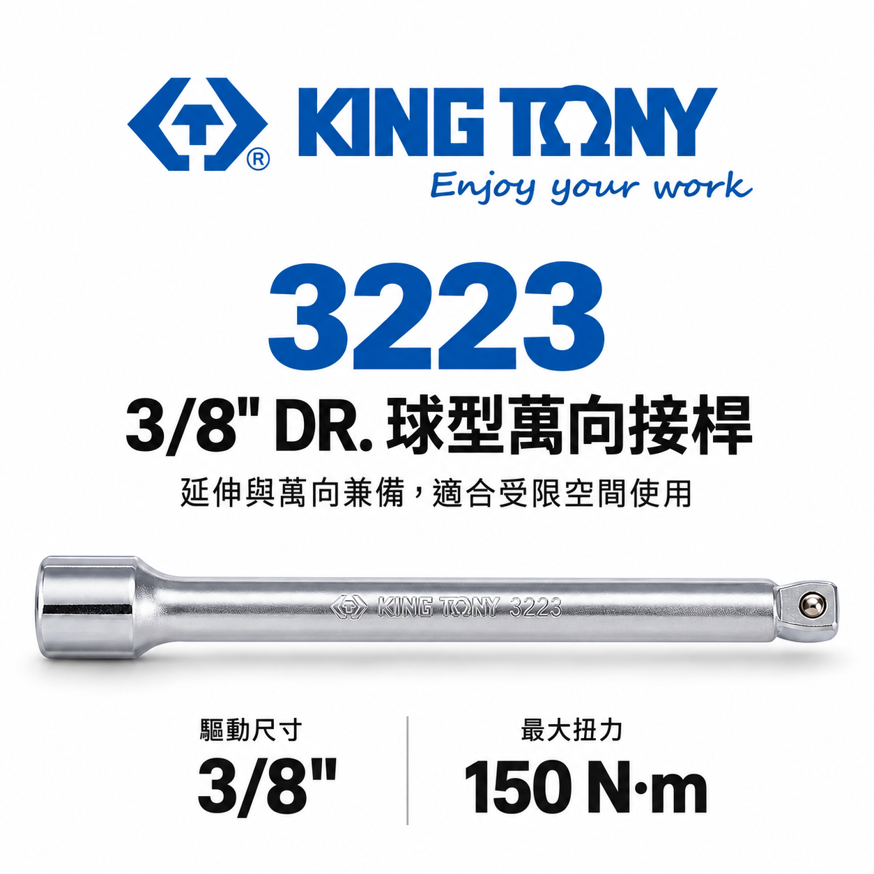 KING TONY 金統立｜3223｜3/8" 三分 3分球型萬向接桿 延長桿 球頭套筒接桿｜1.5-14"
