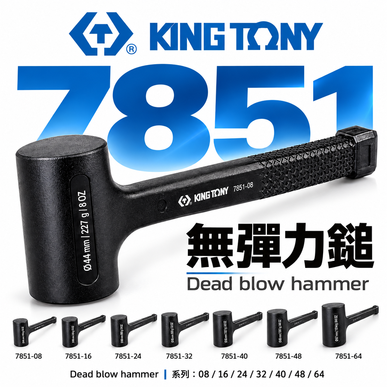 KING TONY 金統立｜8oz-64oz 黑色無彈力錘鎚頭 香檳鎚 無彈性鎚子 橡膠鎚 鉗工錘｜7851