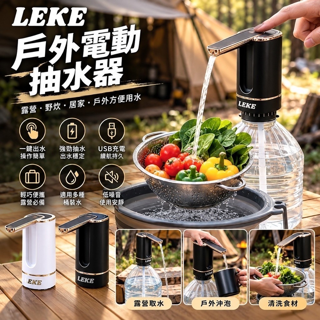【LEKE】折疊電動抽水器 WP2510 BB12