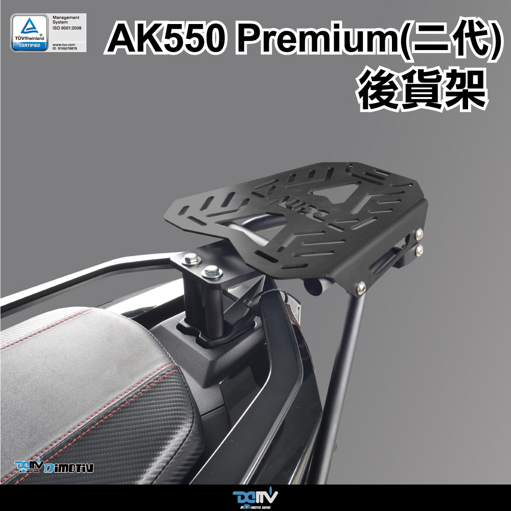 DIMOTIV Tubular Rear Luggage Rack for KYMCO AK550 Premium／AK575