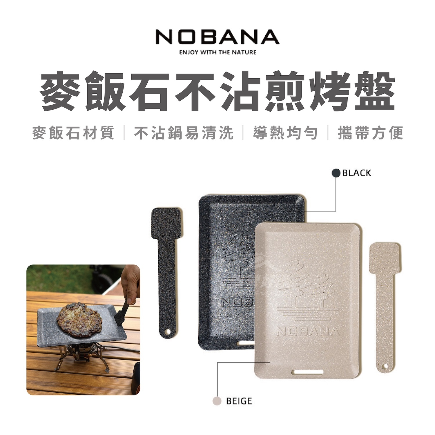 【NOBANA】麥飯石不沾煎烤盤