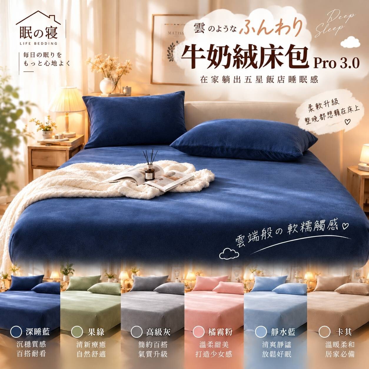 WSBB13123   眠の寢 高端深睡牛奶絨床包 Pro 3.0（12月中旬）