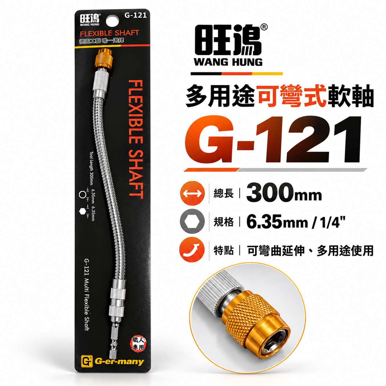久美力｜300mm 萬向軟軸接桿 快脫接桿 起子接桿 六角柄螺絲起子轉彎 可彎曲接桿 狹小空間用 BiT接桿｜G-121