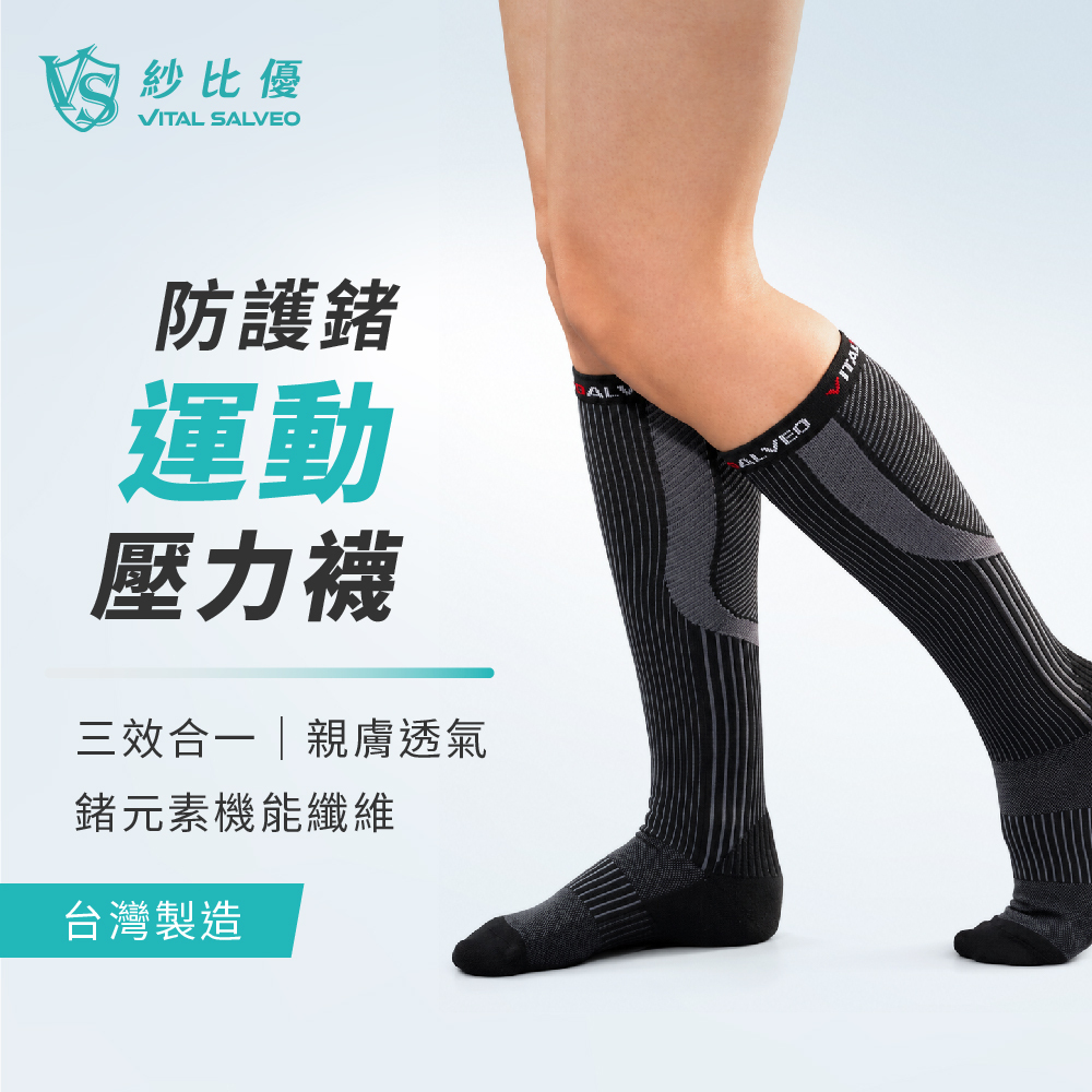 三效合一運動壓力襪(雙)