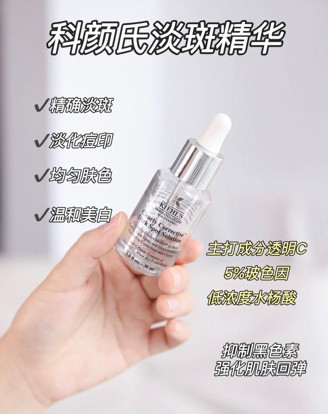 <限時開團⚡️>  Kiehl’s契爾氏-激光極淨白淡斑精華15ml中樣