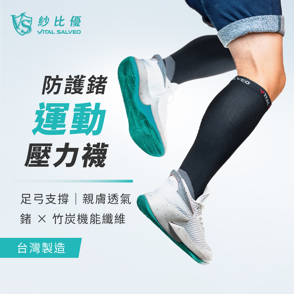 足弓支撐運動壓力襪(雙)