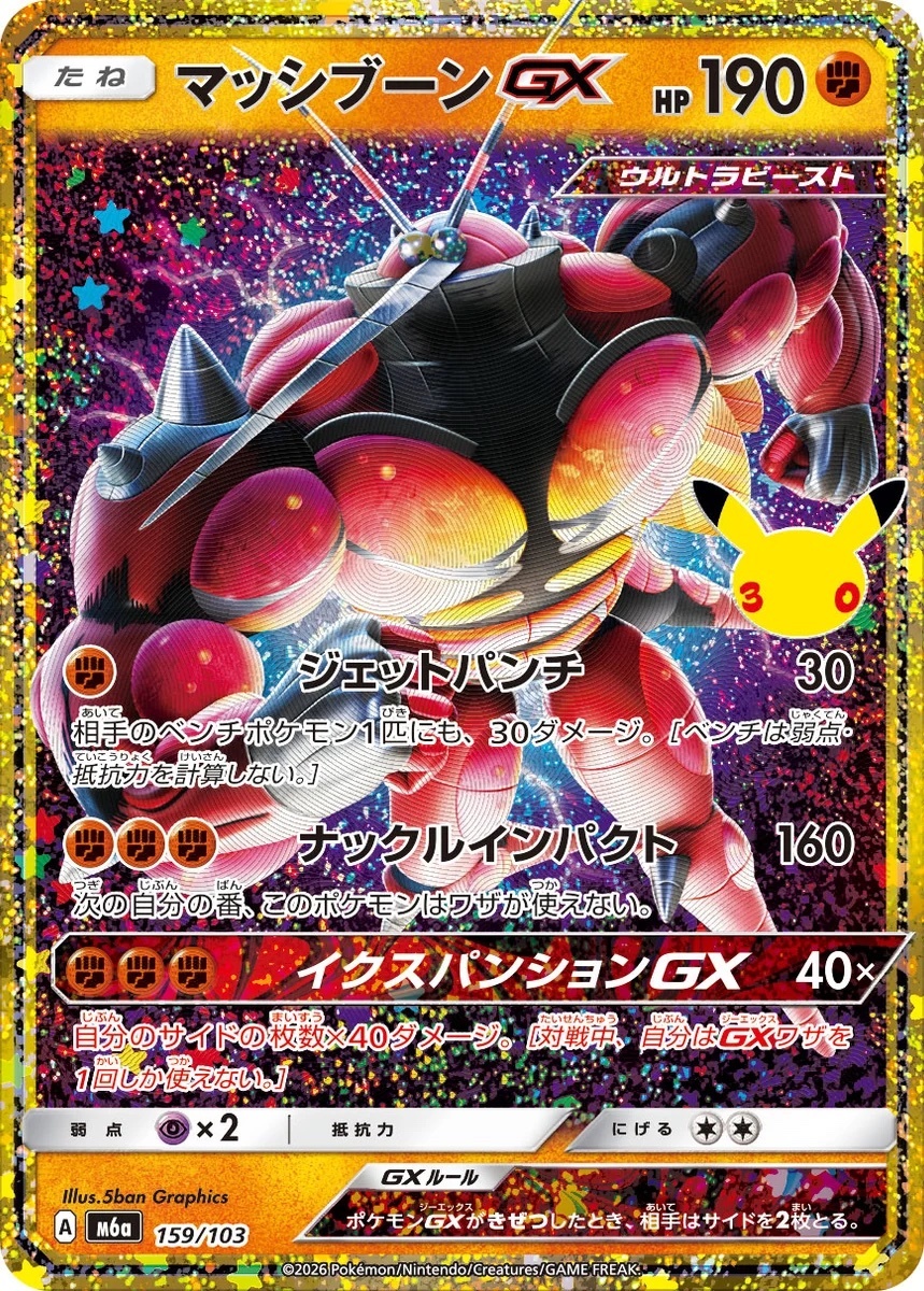 【M6a 159／103 -】マッシブーンGX