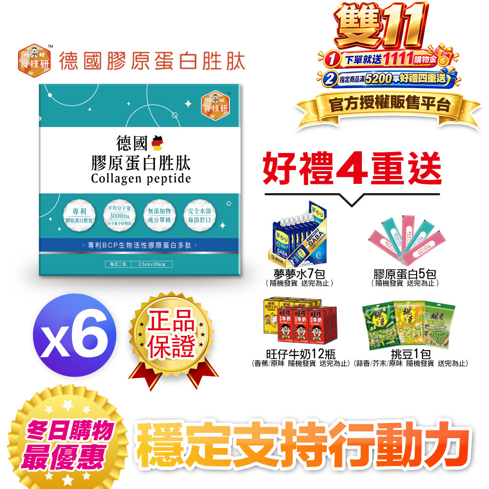 【食技研】德國專利膠原蛋白胜肽-增強行動力(專利FORTIGEL®)六盒入