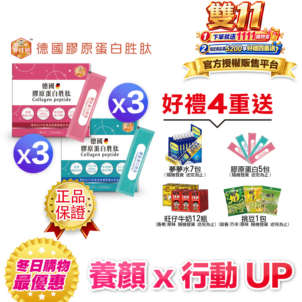 【食技研】德國專利膠原蛋白胜肽-雙享特惠組六盒入(養顏美容*3+增強行動力*3)