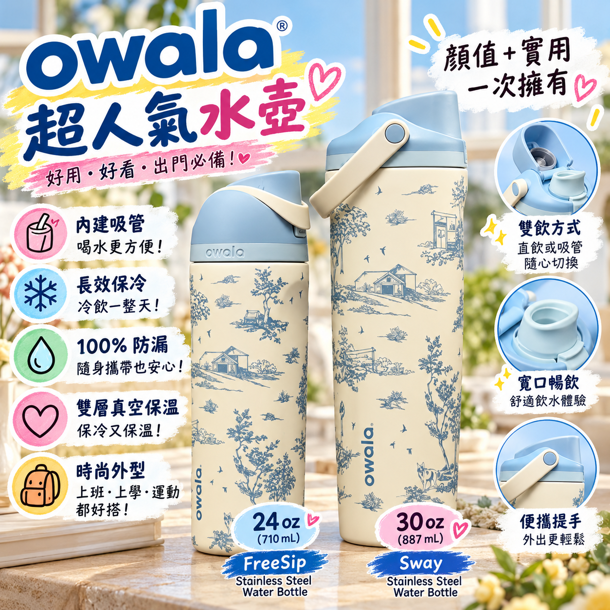【預購】Owala K01018800 超強防漏系列