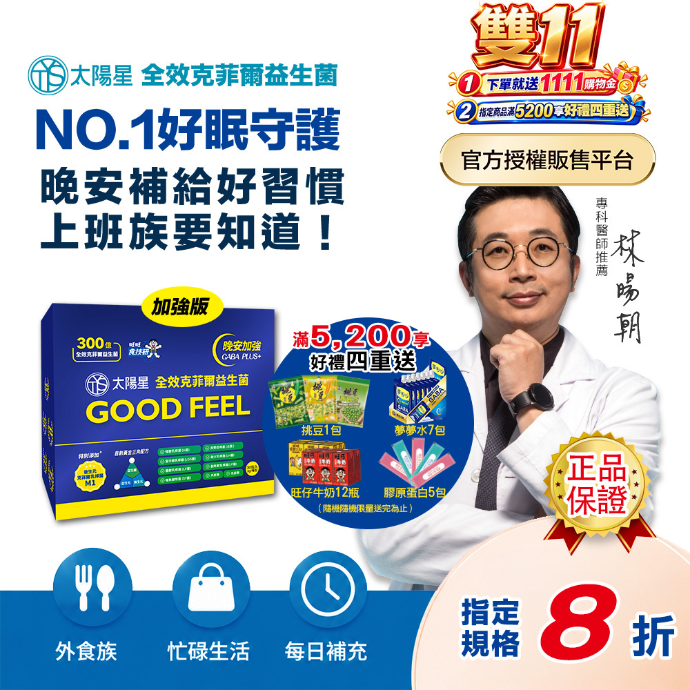 【太陽星】全效克菲爾益生菌晚安加強版(3g*30包/盒，多規格)