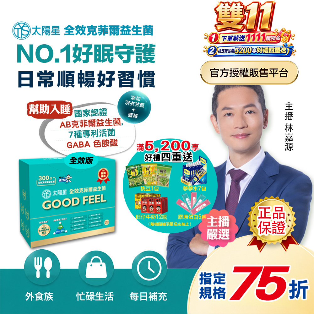 【太陽星】全效克菲爾益生菌(3g*30包/盒，多規格)