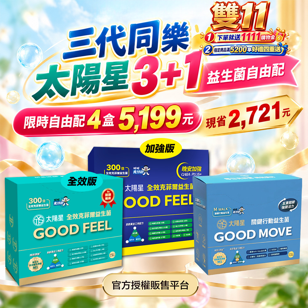 【太陽星】全效克菲爾益生菌系列｜限時3+1盒任選特惠