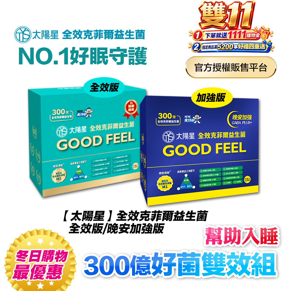 【太陽星】全效克菲爾益生菌雙效組(3g*30包/盒，多規格)