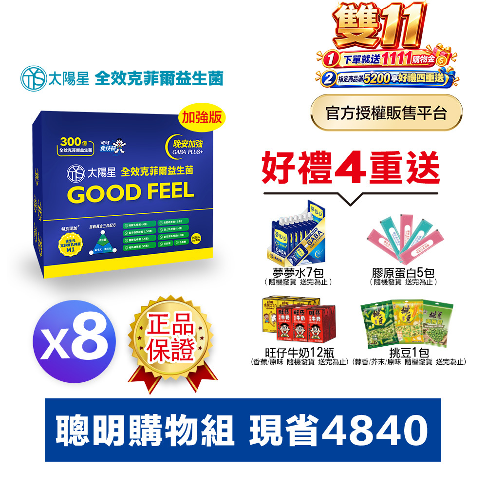 【太陽星】全效克菲爾益生菌晚安加強版八盒組(3g*30包*8盒)