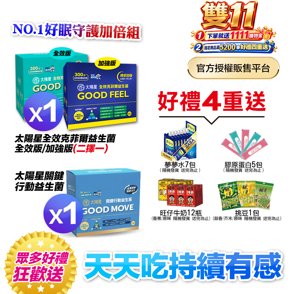 【太陽星】全效克菲爾益生菌×關鍵行動益生菌(多規格)