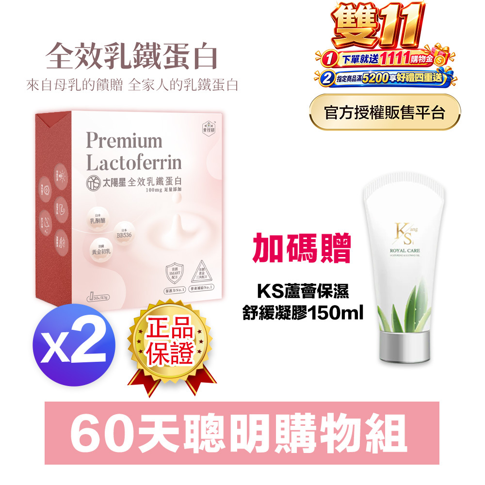 【太陽星】全效乳鐵蛋白(3g*30包/盒，多規格)