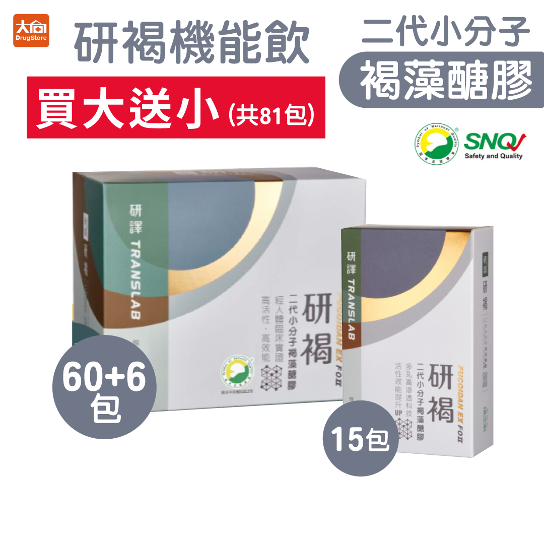 研譯 研褐機能飲二代小分子褐藻醣膠(60包+6包)加贈小盒15包
