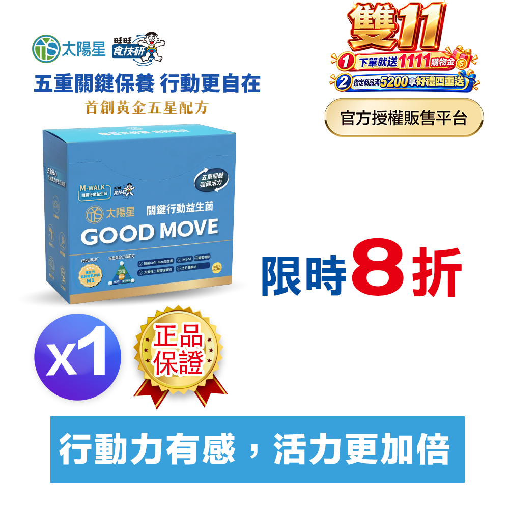 【太陽星】關鍵行動益生菌一盒入(2.5g*30包*1盒)