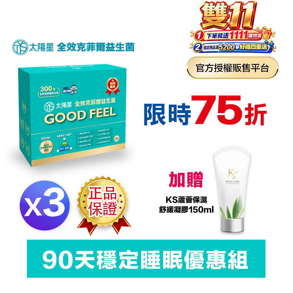 【太陽星】全效克菲爾益生菌三盒組(3g*30包*3盒)