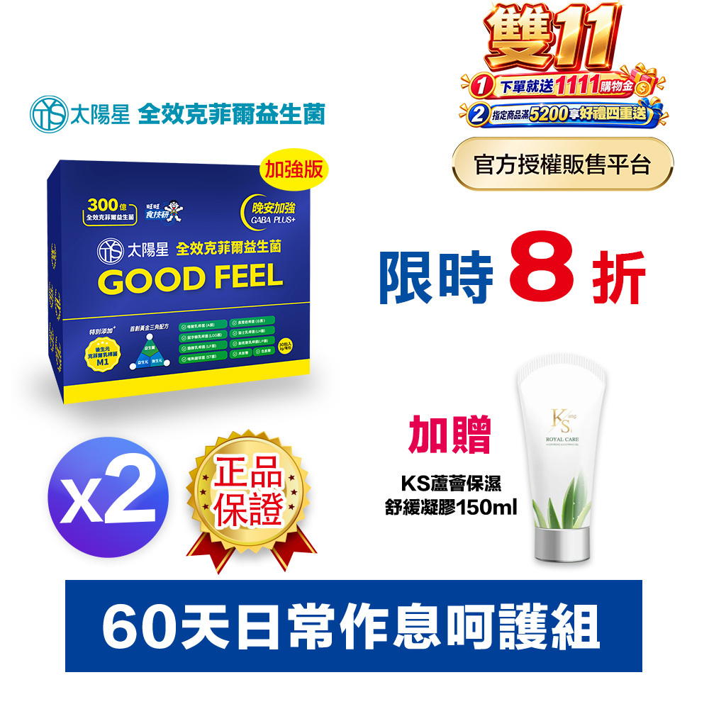 【太陽星】全效克菲爾益生菌晚安加強版二盒組(3g*30包*2盒)