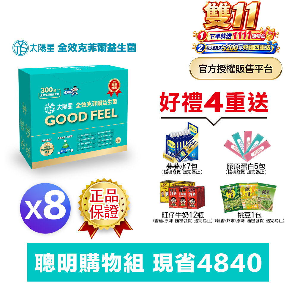 【太陽星】全效克菲爾益生菌八盒組(3g*30包*8盒)
