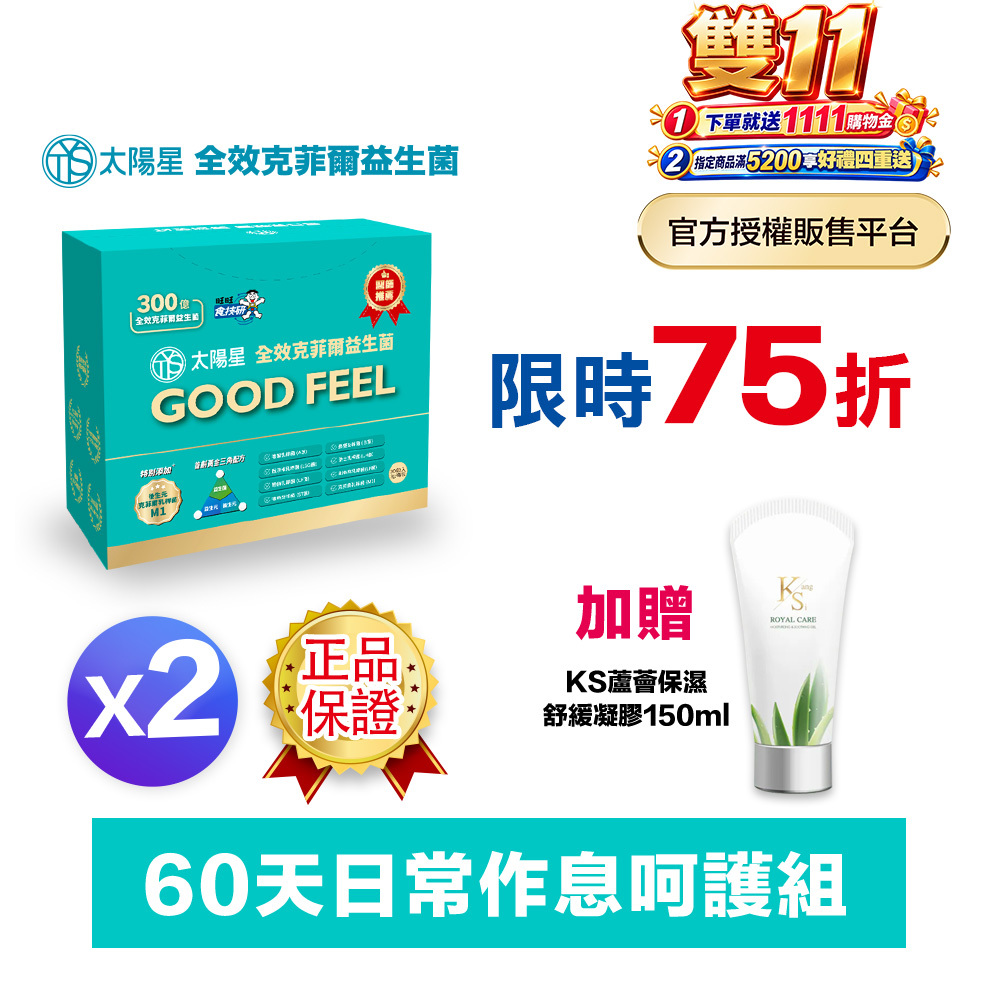 【太陽星】全效克菲爾益生菌二盒組(3g*30包*2盒)