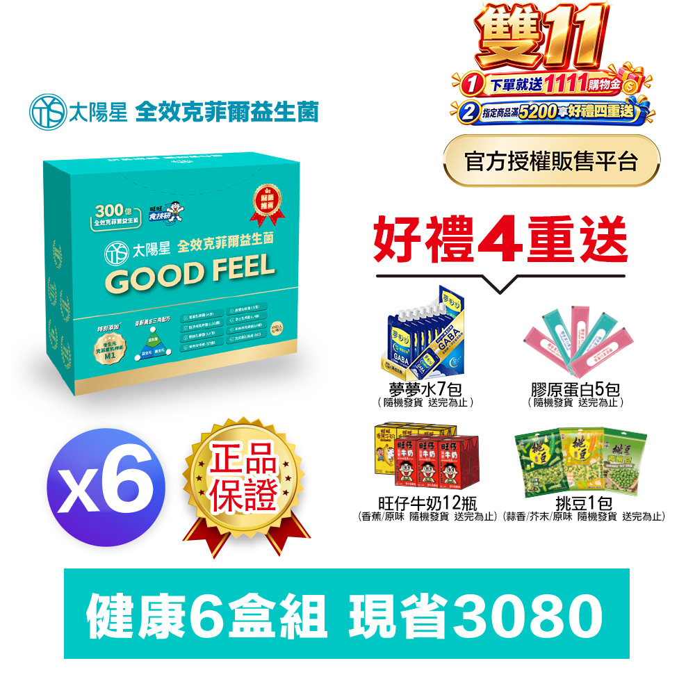 【太陽星】全效克菲爾益生菌六盒組(3g*30包*6盒)