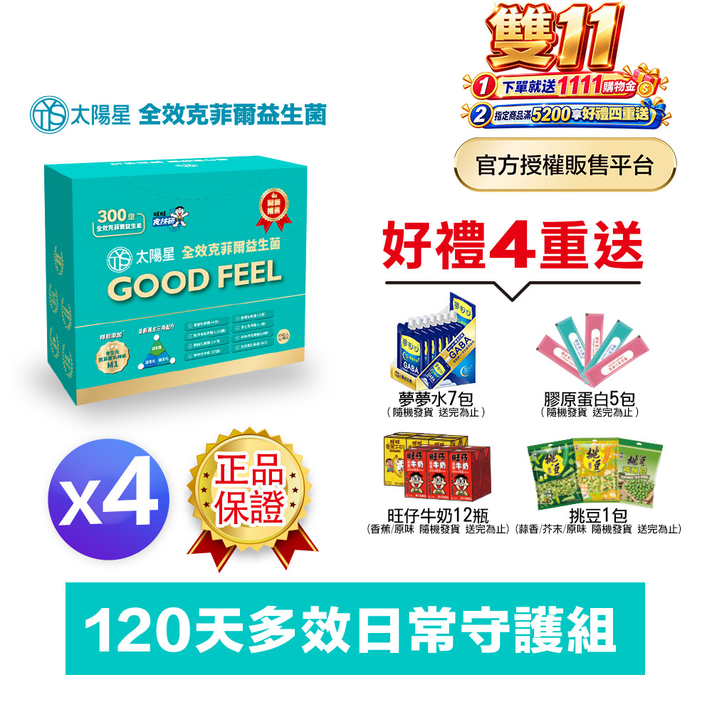 【太陽星】全效克菲爾益生菌四盒組(3g*30包*4盒)