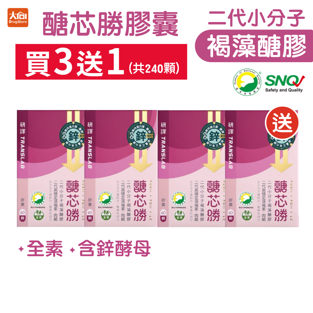 研譯 醣芯勝 60顆x4盒+小禮物