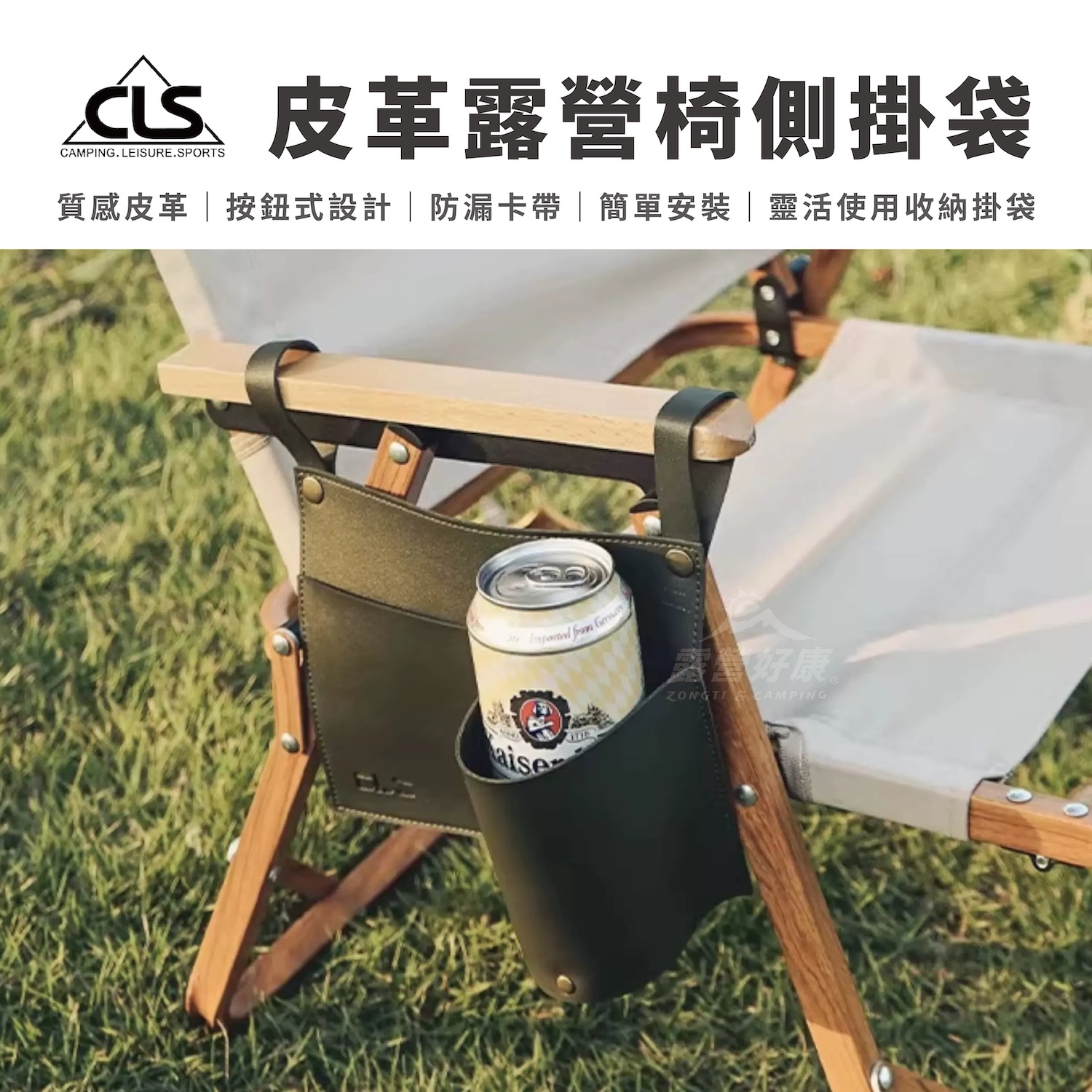 【CLS】皮革露營椅側掛袋