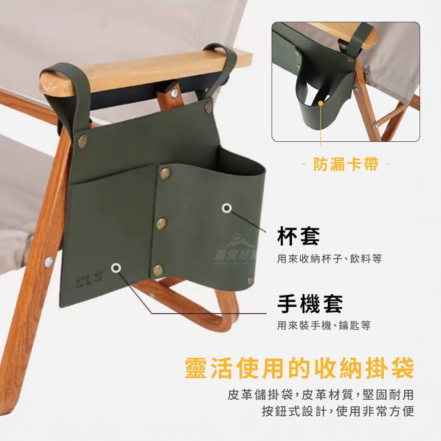 【CLS】皮革露營椅側掛袋