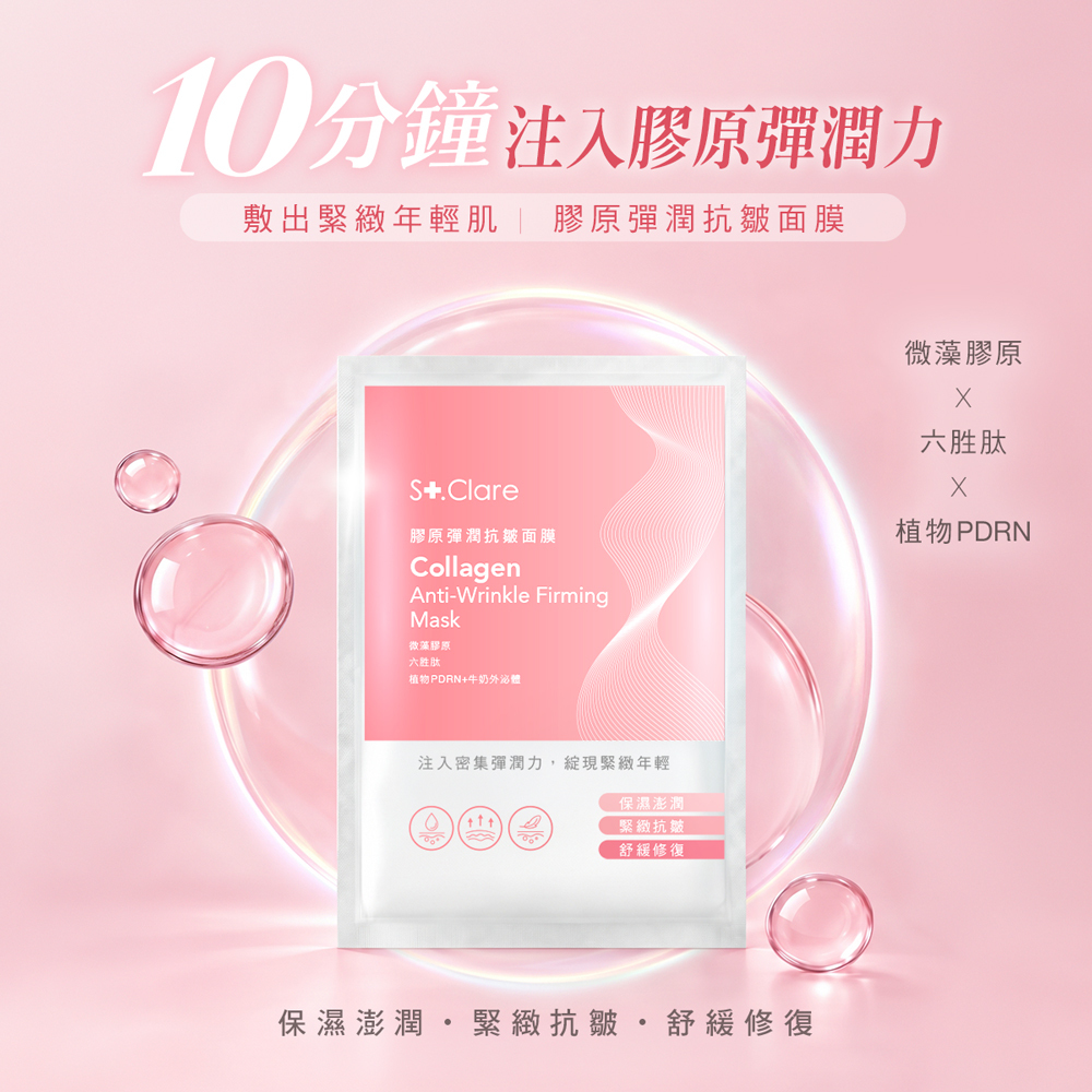 膠原彈潤抗皺面膜x5片