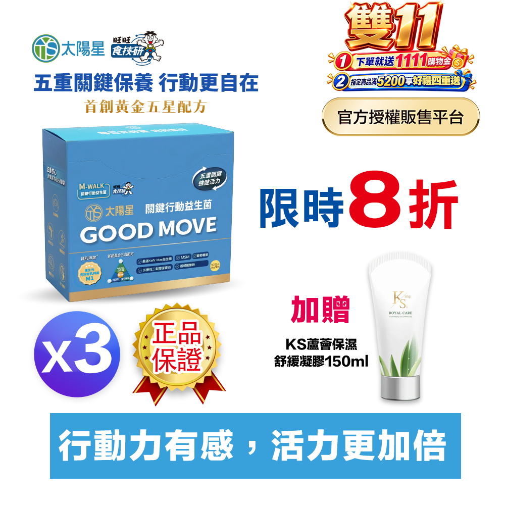 【太陽星】關鍵行動益生菌三盒組(2.5g*30包*3盒)