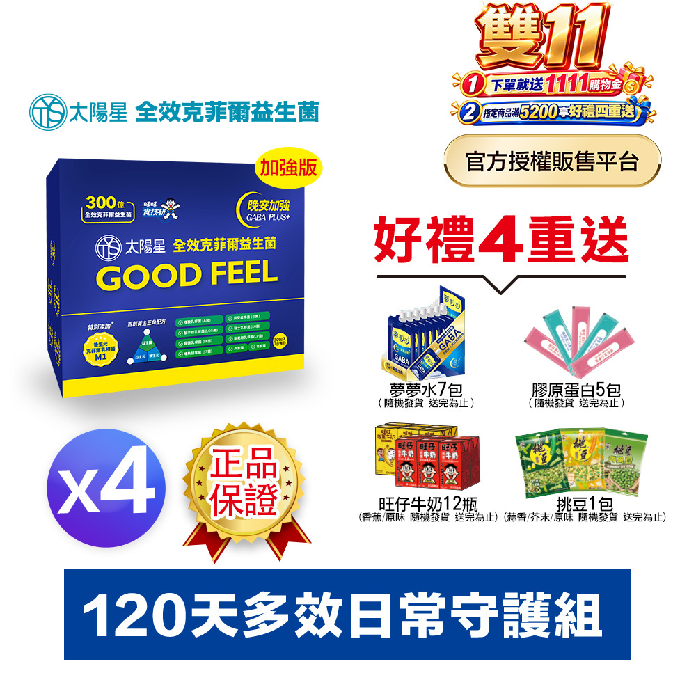 【太陽星】全效克菲爾益生菌晚安加強版四盒組(3g*30包*4盒)