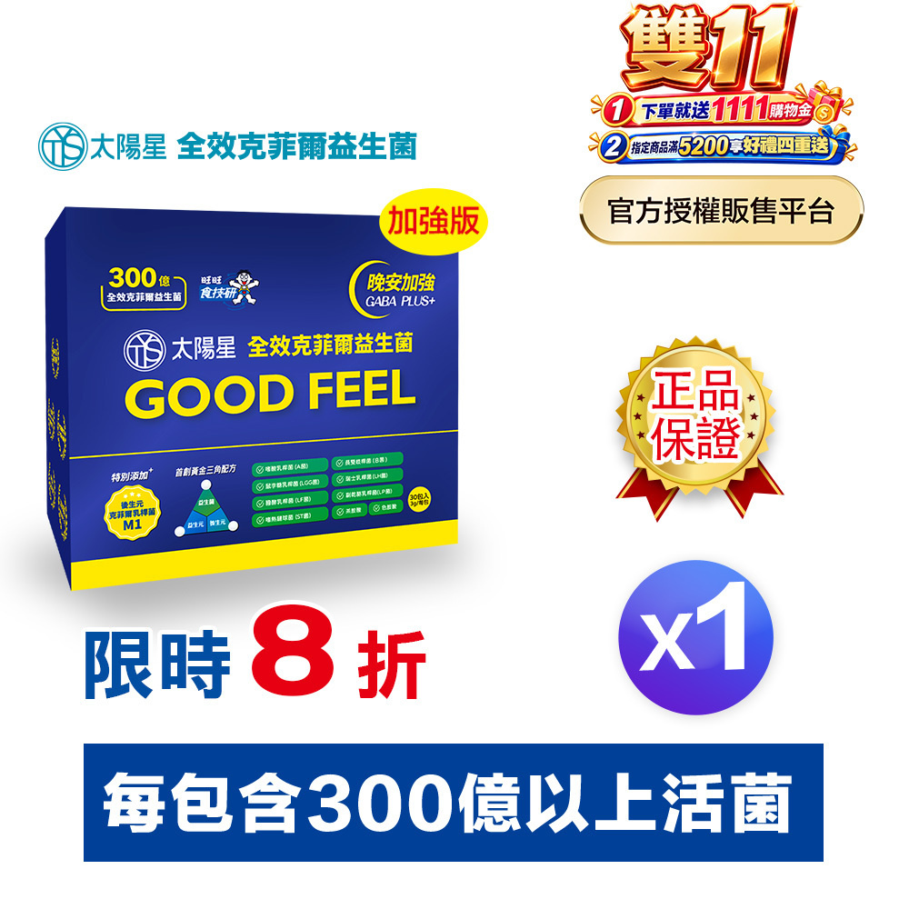 【太陽星】全效克菲爾益生菌晚安加強版一盒入(3g*30包*1盒)