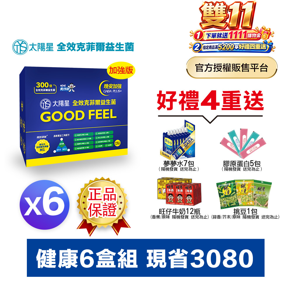 【太陽星】全效克菲爾益生菌晚安加強版六盒組(3g*30包*6盒)