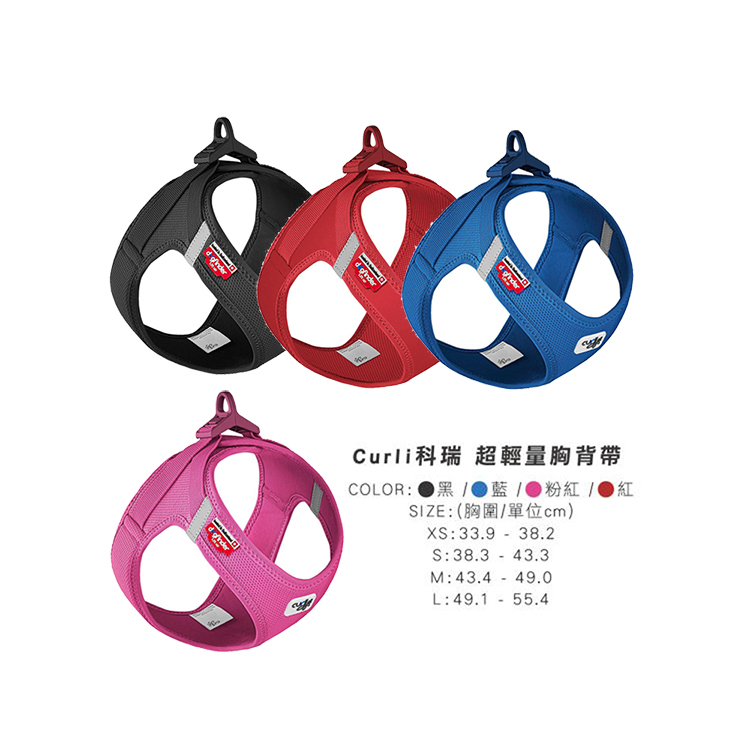 Curli科瑞 狗用超輕量胸背帶 XS/S/M/L (黑/粉/藍/紅)